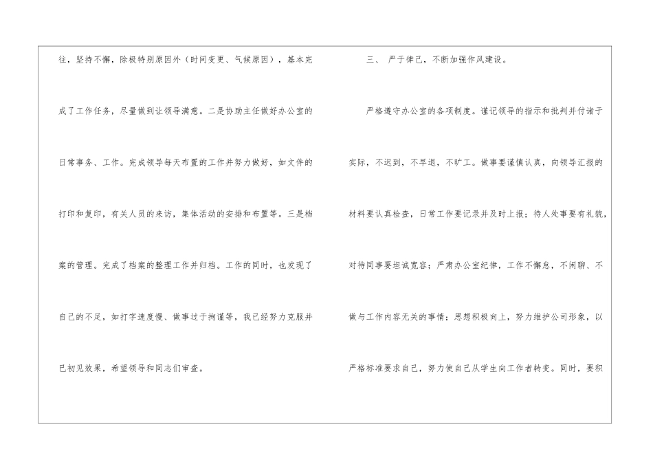 2024年文员工作总结_第3页