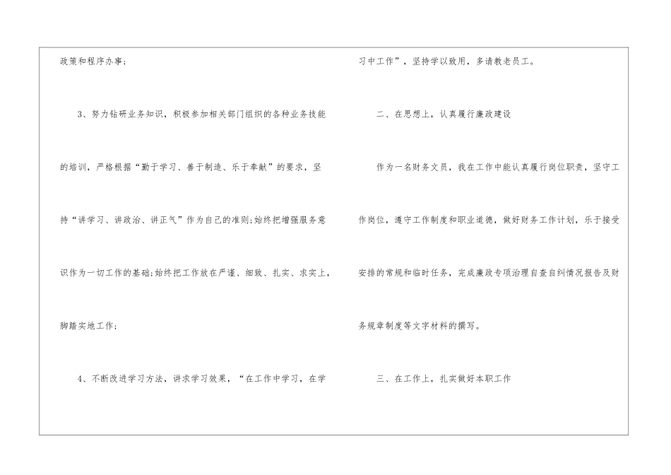 2024年文员个人年终工作总结(精选7篇)_第2页