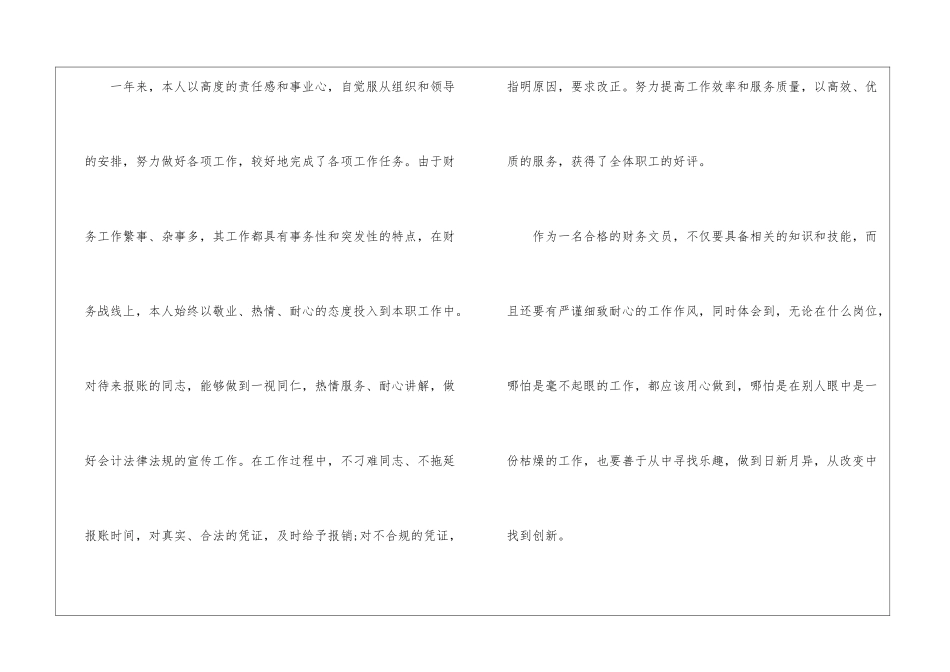 2024年文员个人年终工作总结(精选7篇)_第3页