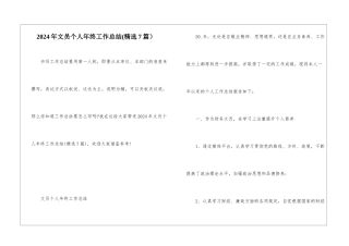 2024年文员个人年终工作总结(精选7篇)