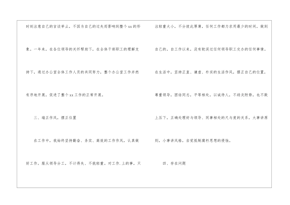 2024年文员个人年终工作总结_第3页