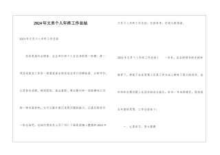 2024年文员个人年终工作总结