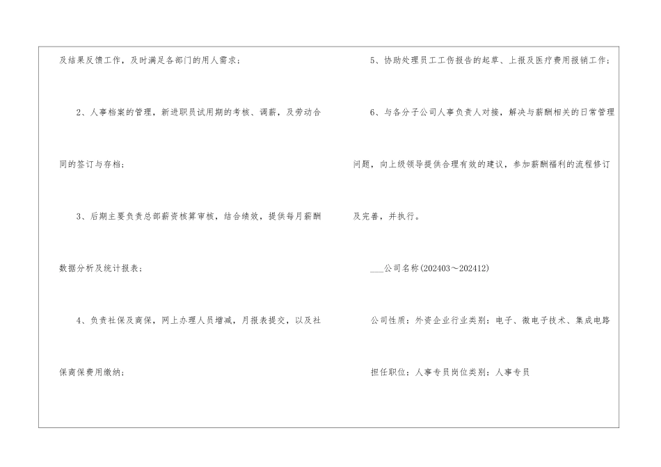 2024年文员个人简历标准模板5篇大全_第3页