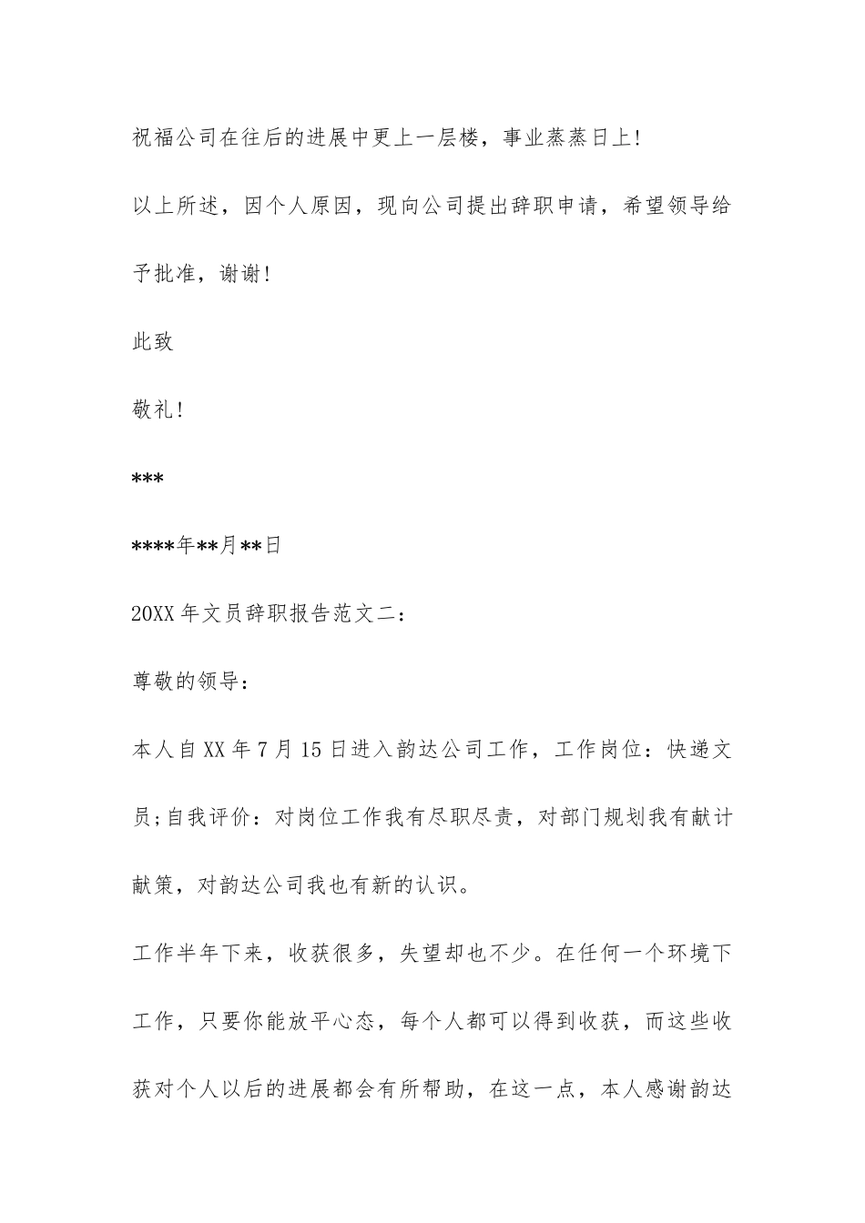 2024年文员辞职报告-_第3页