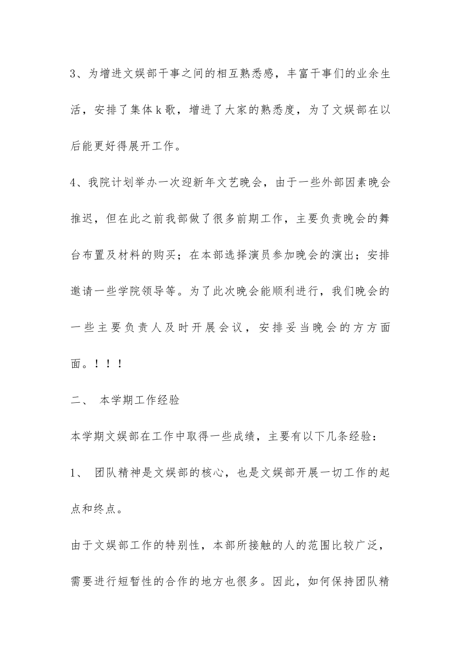 2024年文娱部上半年工作总结-_第2页