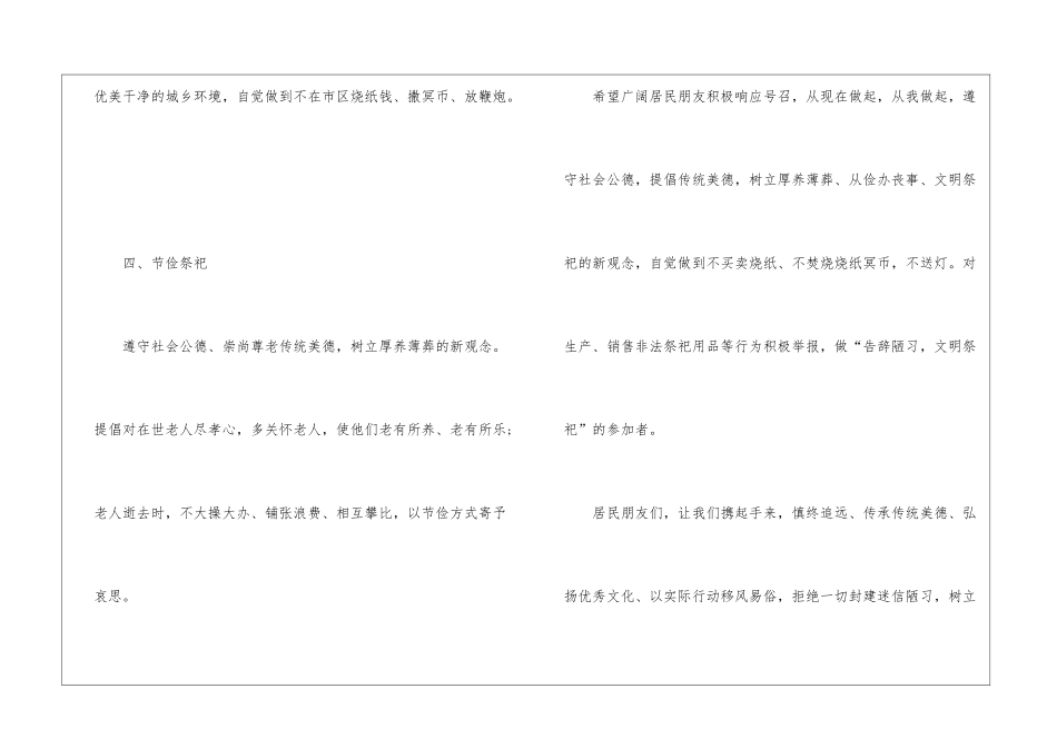 2024年文明祭祀倡议书5篇_第3页
