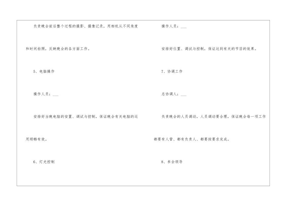 2024年文艺晚会策划案的模板_第3页