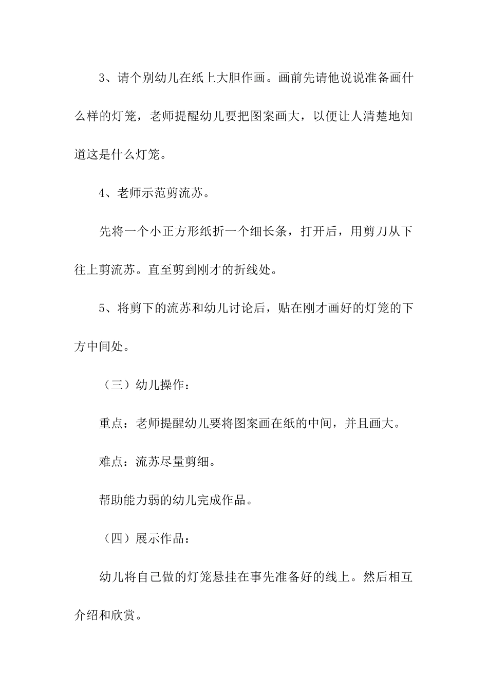 2024年文明单位中秋节活动方案_第3页