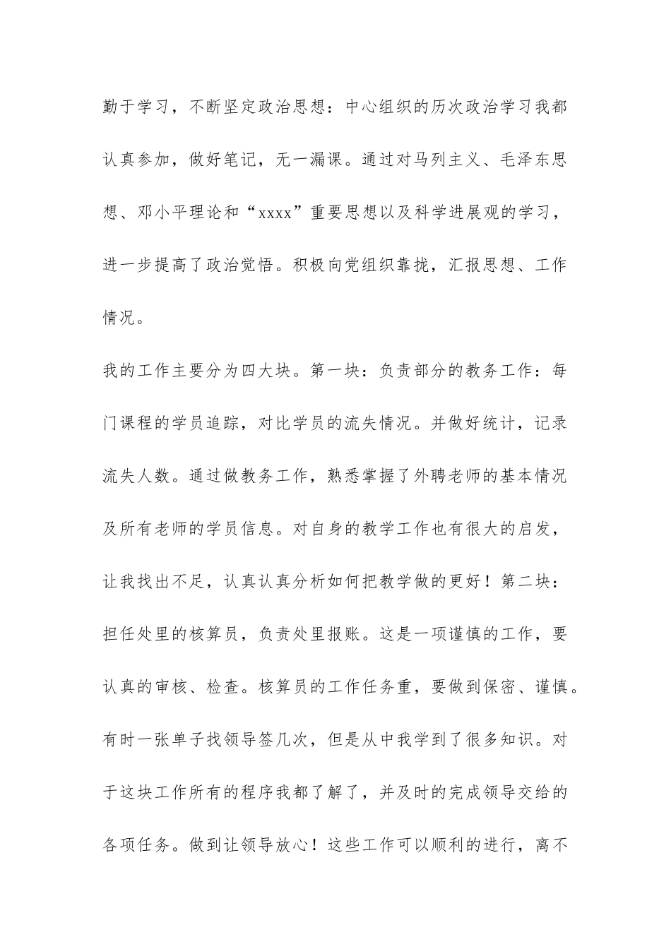 2024年文艺部工作总结-_第2页