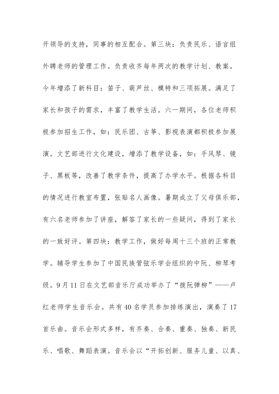 2024年文艺部工作总结-_第3页