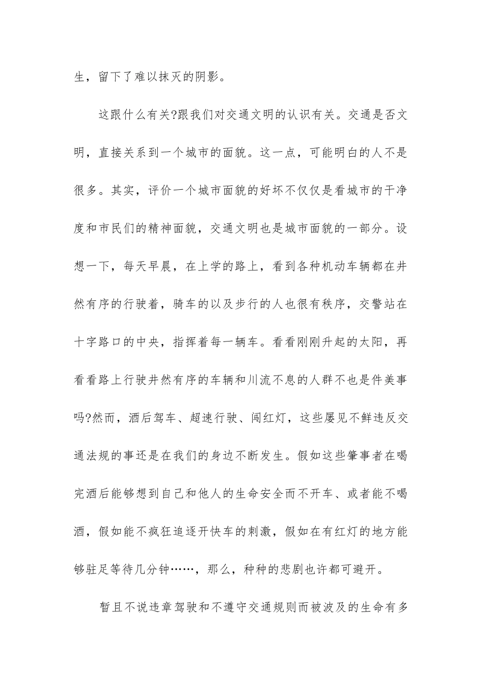 2024年文明从身边做起演讲稿字大全_第2页