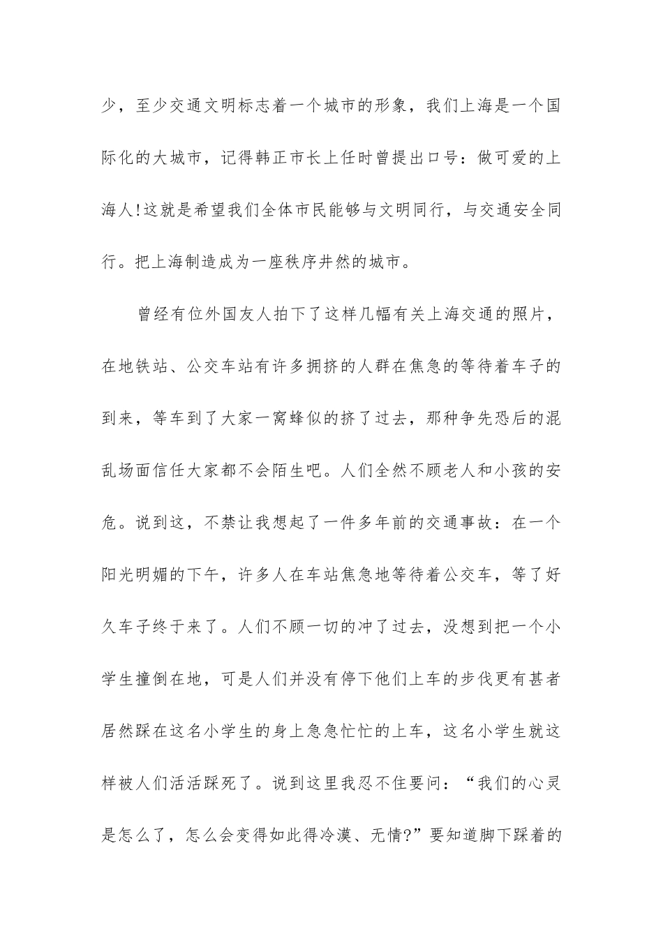 2024年文明从身边做起演讲稿字大全_第3页