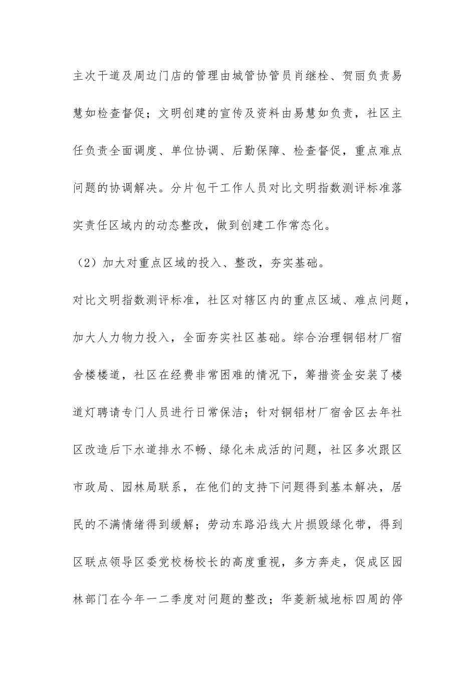 2024年文明创建工作总结-_第2页
