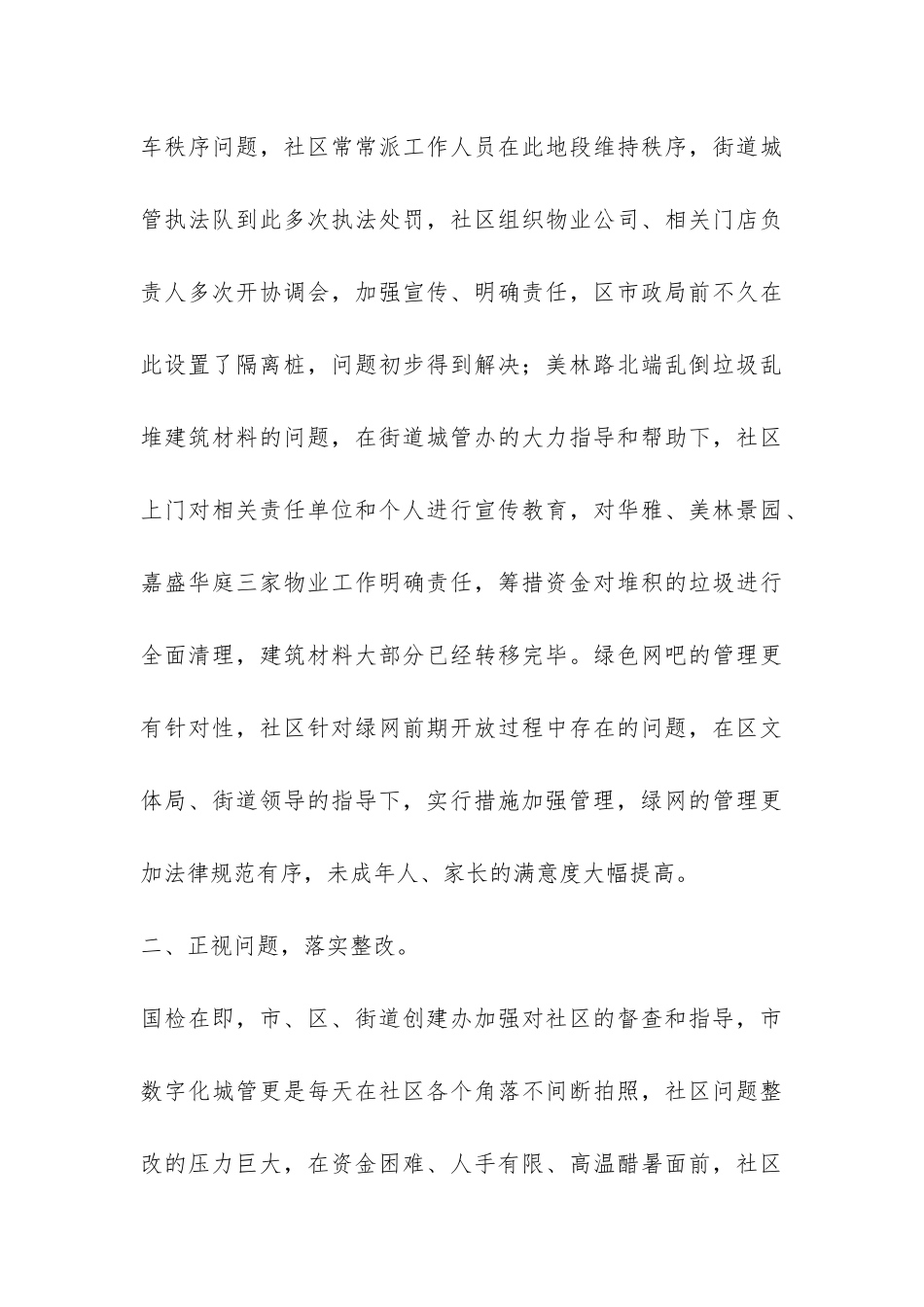 2024年文明创建工作总结-_第3页