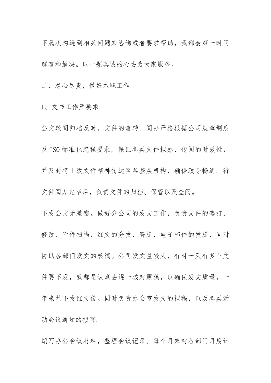 2024年文秘个人工作总结范本一览-_第3页