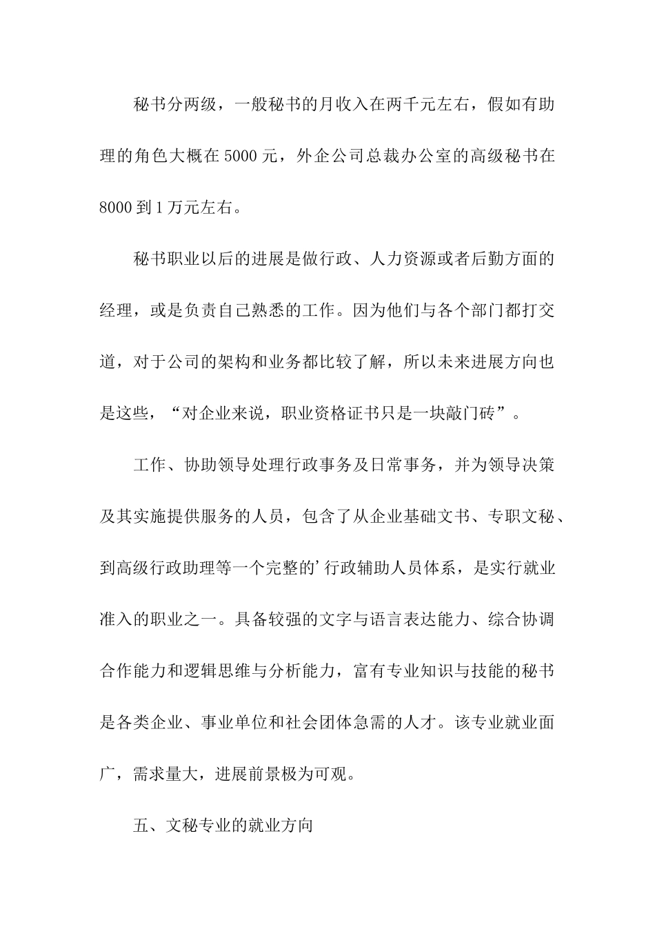 2024年文秘专业就业前景_第3页