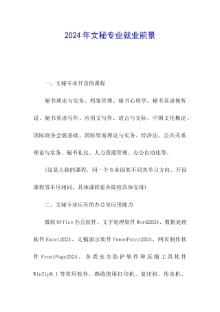 2024年文秘专业就业前景
