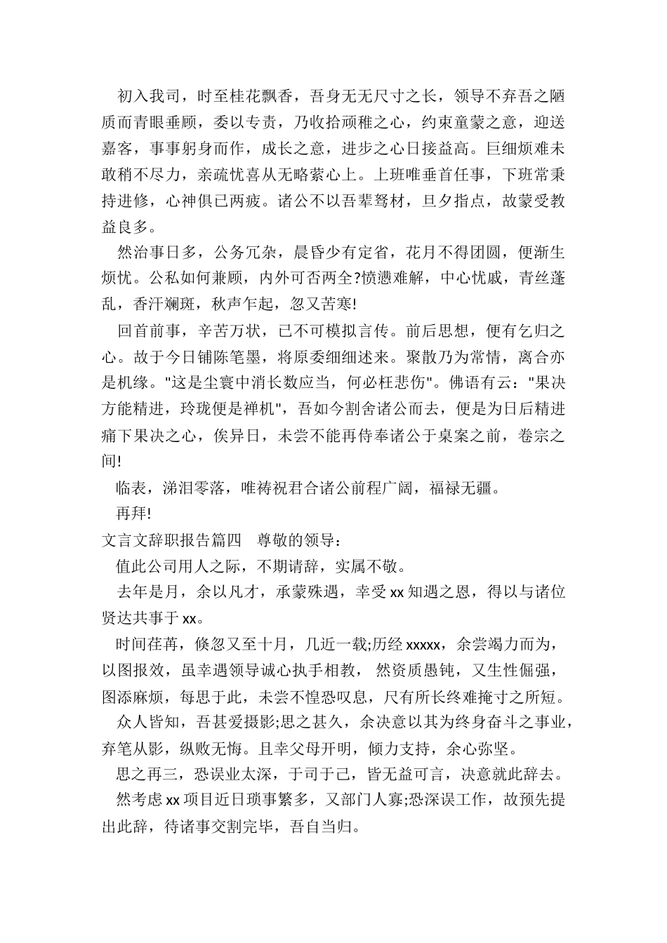 2024年文言文辞职报告_第3页