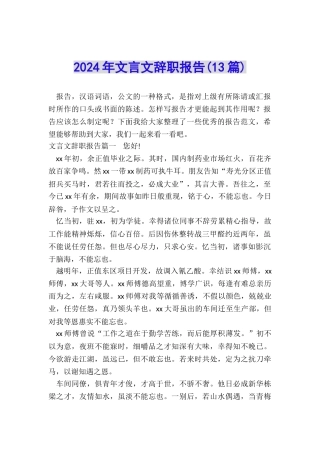 2024年文言文辞职报告