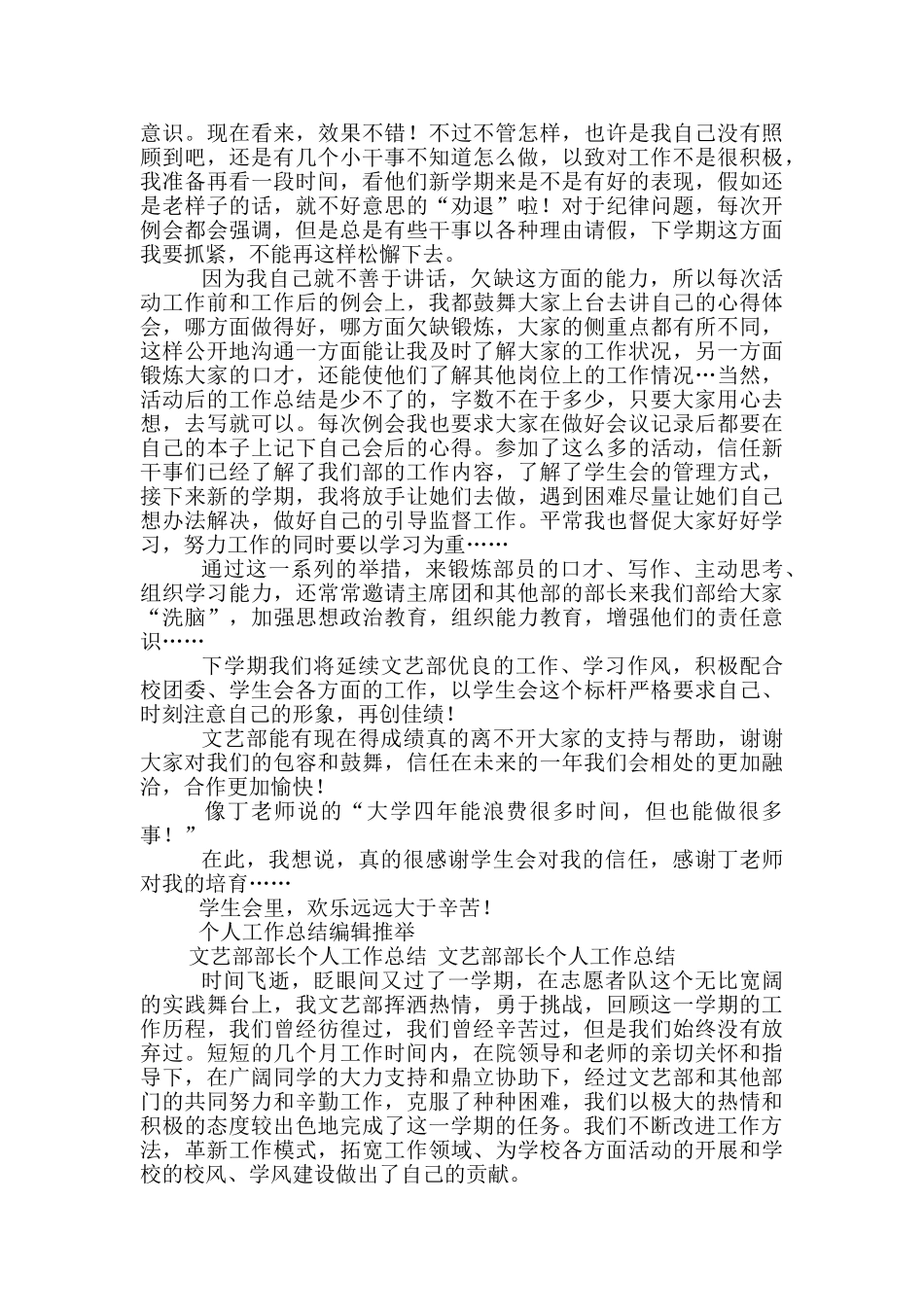 2024年文艺部部长期末个人工作总结范文-学生会部长期末个人工作总结_第2页
