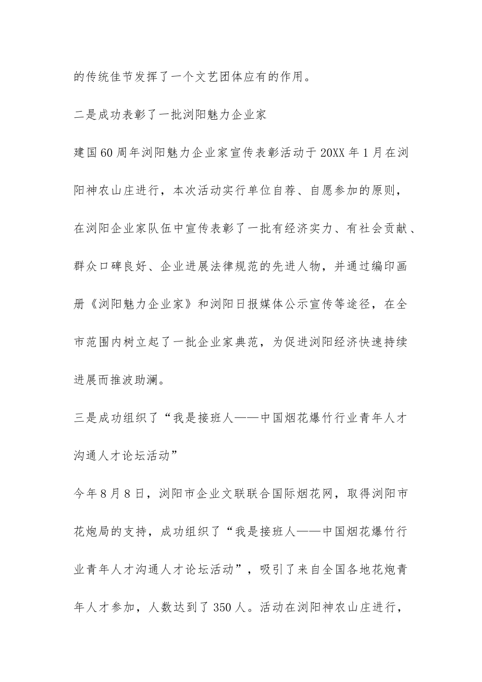 2024年文联工作总结-_第2页