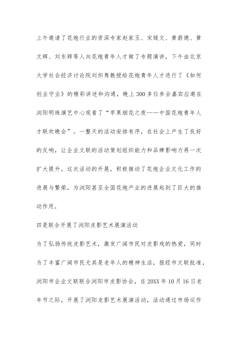 2024年文联工作总结-_第3页