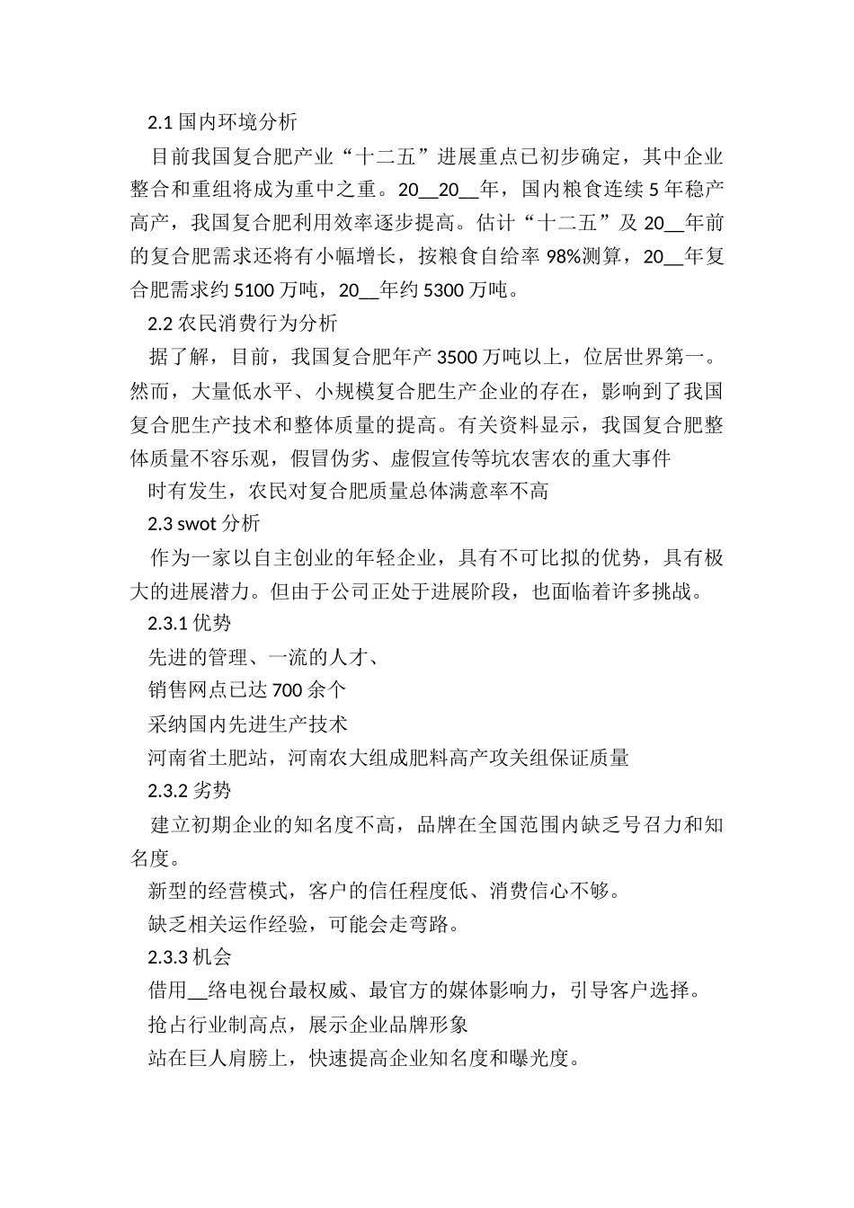 2024年新业务员的工作计划_第2页