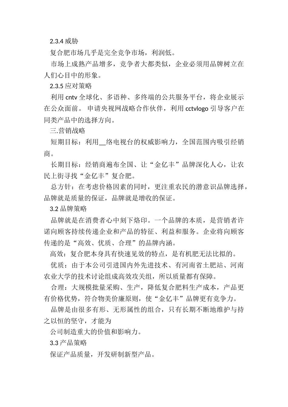 2024年新业务员的工作计划_第3页