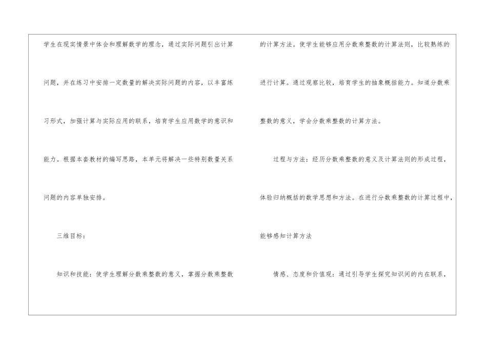 2024年新人教版六年级上册数学教案模板_第2页