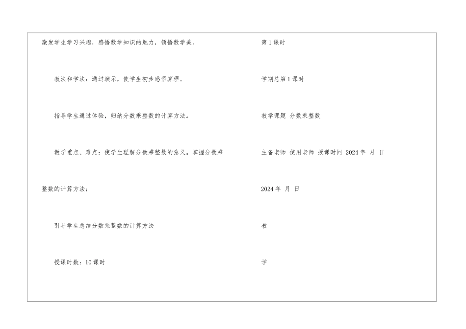 2024年新人教版六年级上册数学教案模板_第3页