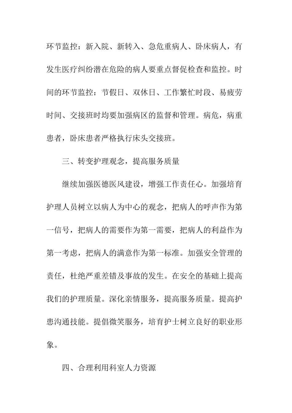 2024年新任内科护士长工作计划_第2页