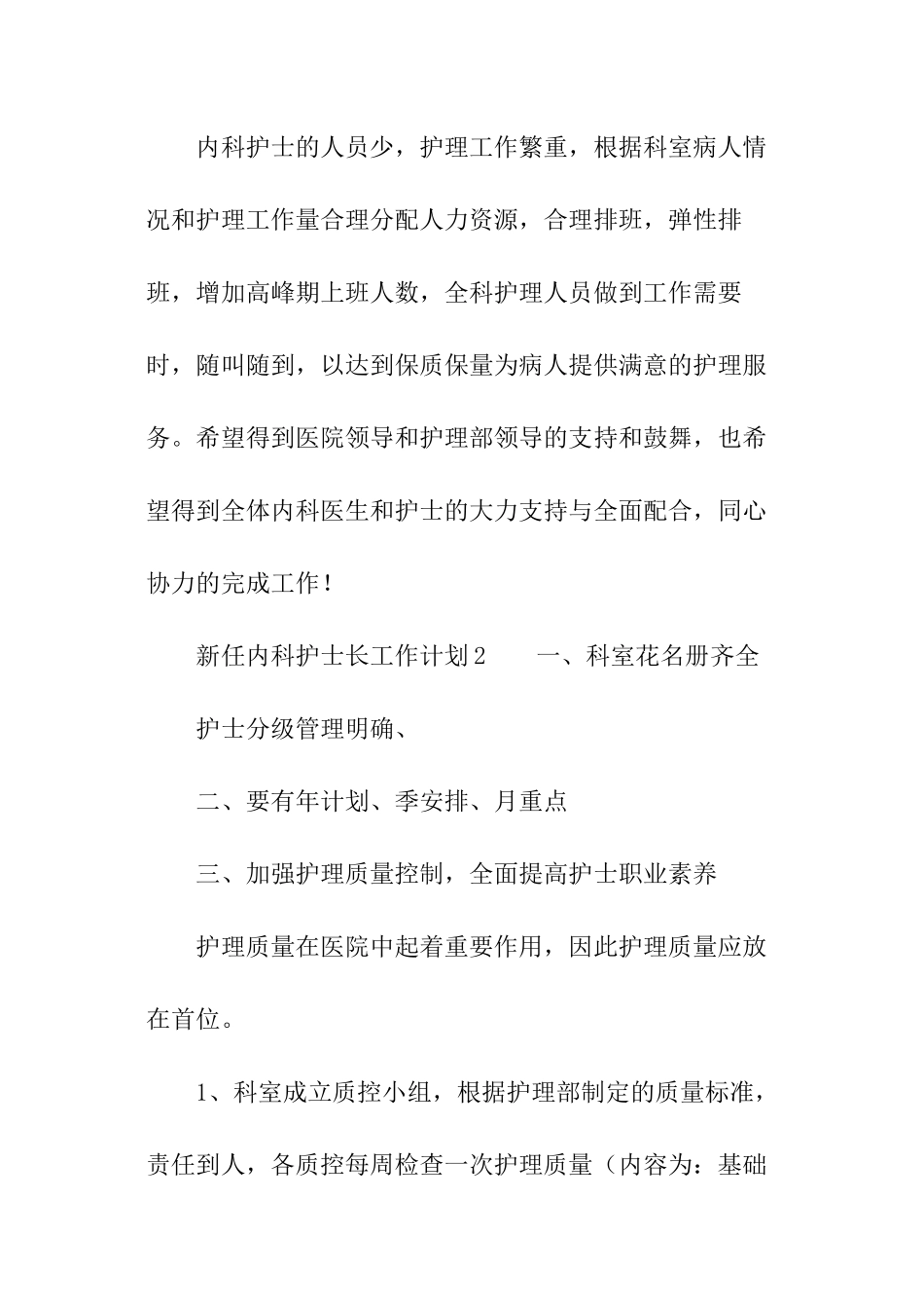 2024年新任内科护士长工作计划_第3页