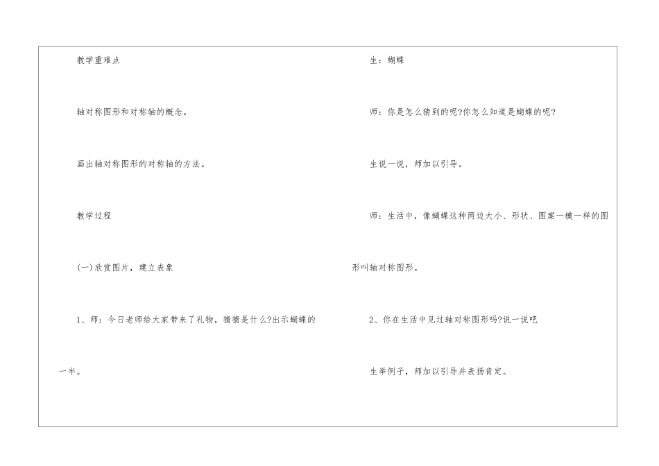 2024年新人教版二年级上册数学教案模板_第2页