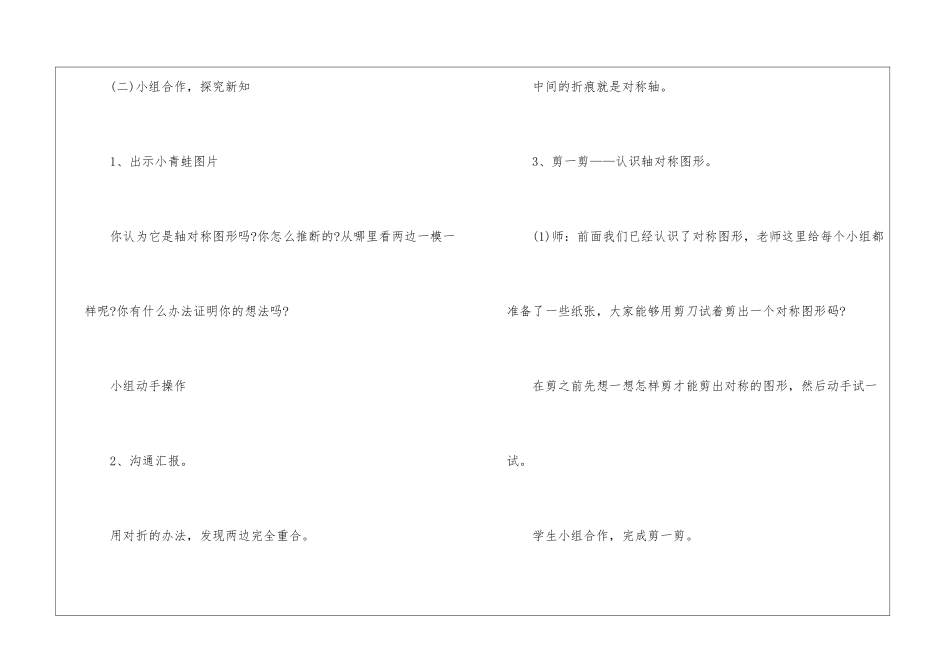 2024年新人教版二年级上册数学教案模板_第3页