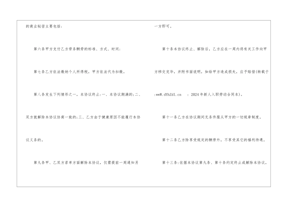 2024年新人入职劳动合同本_第2页