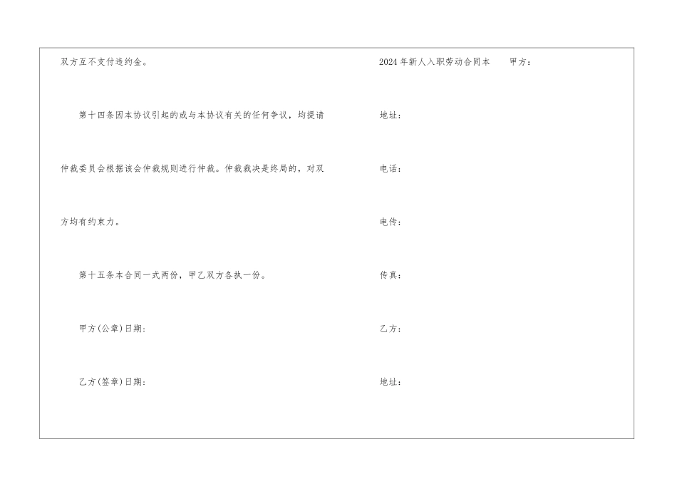 2024年新人入职劳动合同本_第3页