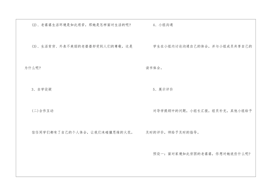 2024年新修订人教版三年级上册教案五篇_第3页