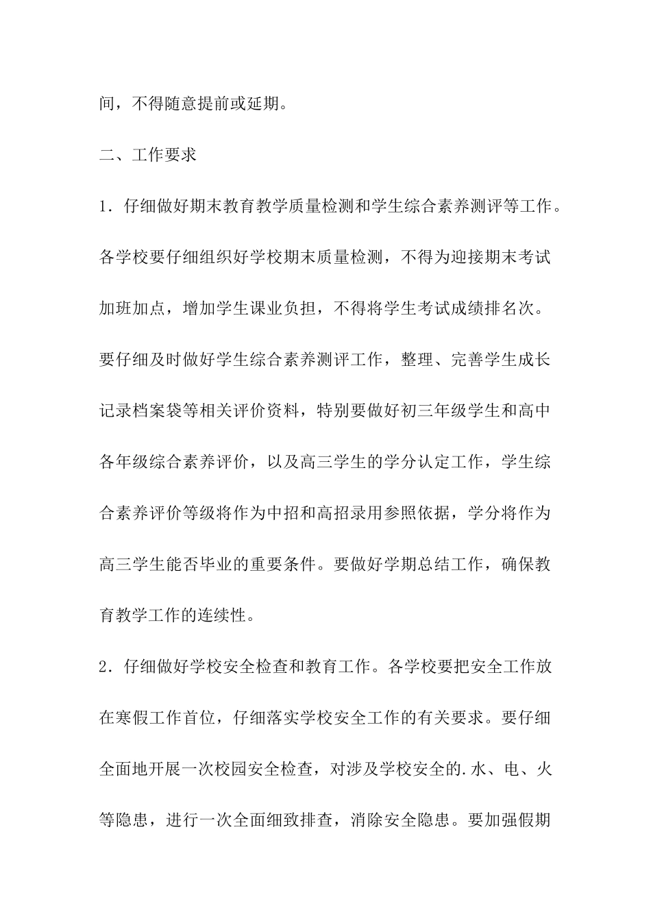 2024年新余中小学幼儿园寒假放假开学时间安排_第2页