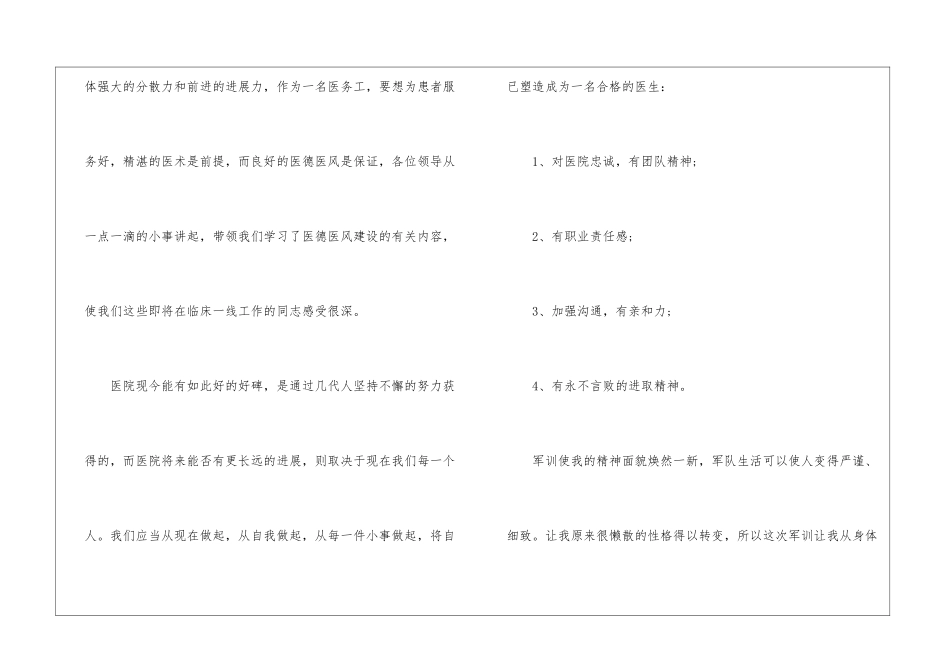 2024年新入职员工岗前培训心得范文五篇_第2页