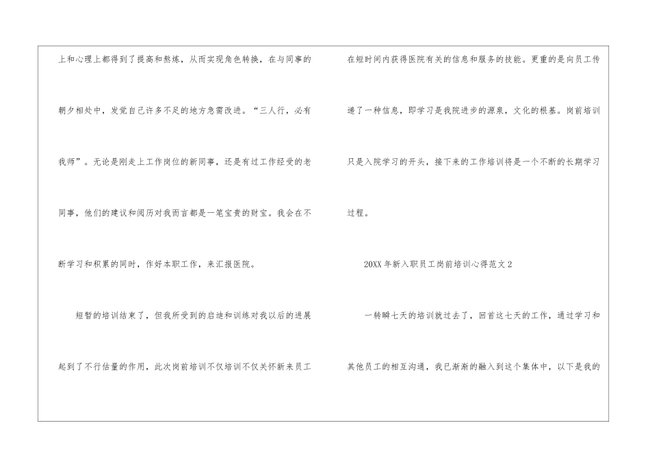 2024年新入职员工岗前培训心得范文五篇_第3页