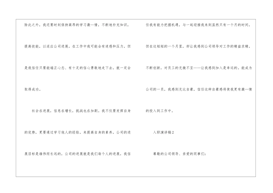 2024年新入职员工代表演讲稿5篇_第3页