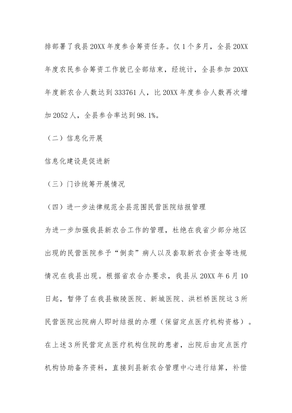 2024年新农合工作情况汇报-_第2页