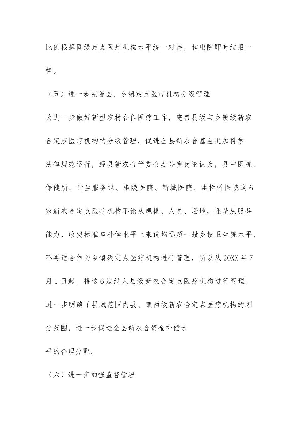 2024年新农合工作情况汇报-_第3页