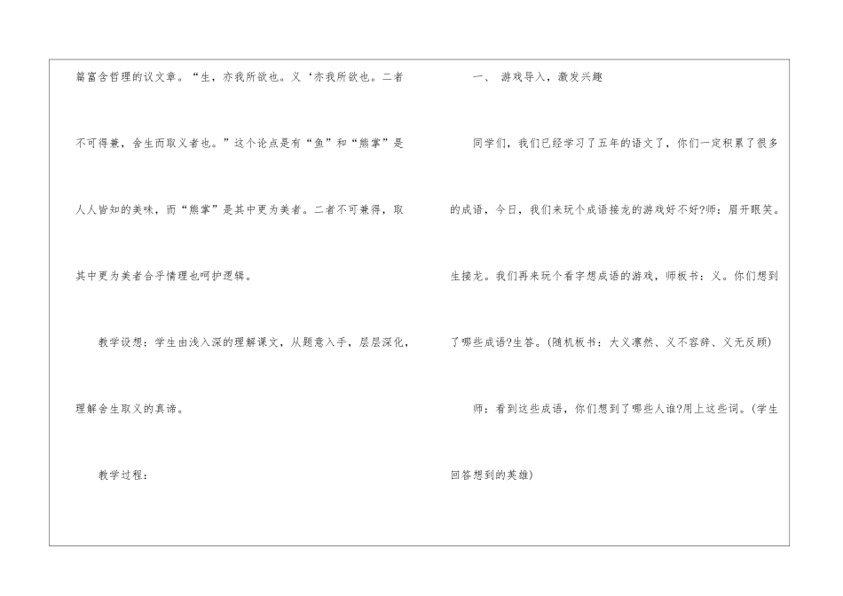 2024年新修订五年级教案上册案例文档五篇_第2页