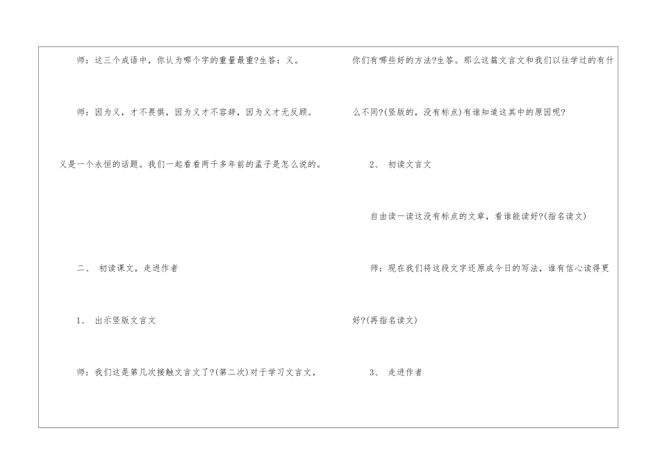 2024年新修订五年级教案上册案例文档五篇_第3页