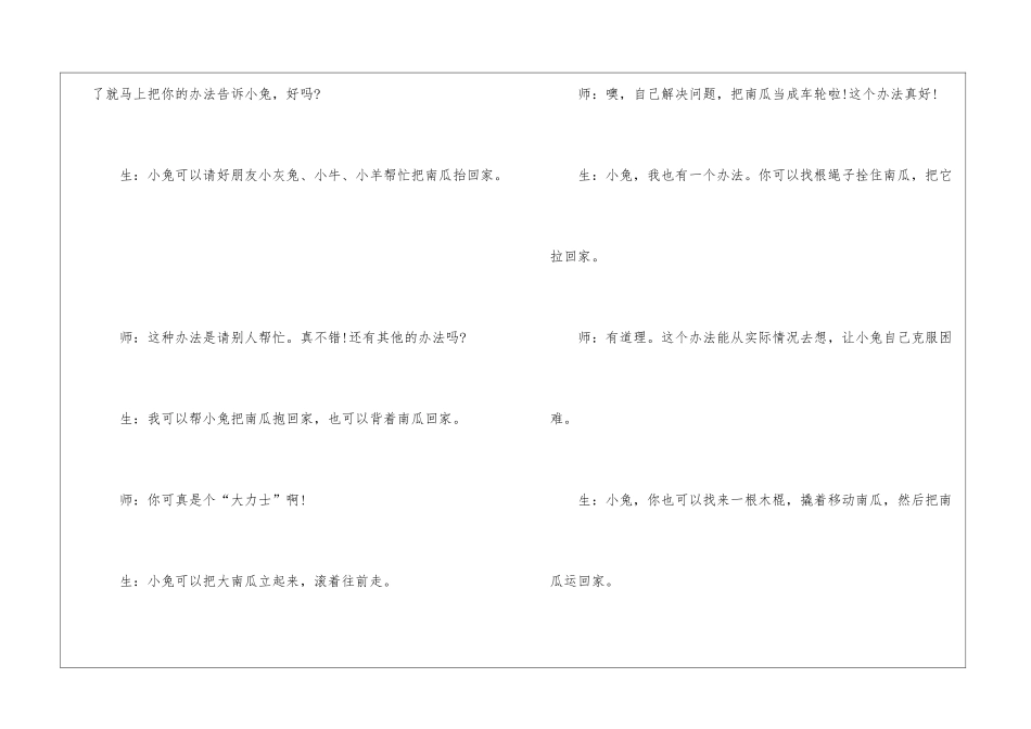 2024年新修订小学一年级语文教案推荐五篇_第3页