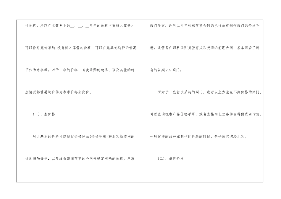 2024年新入职采购部员工年度工作总结7篇_第2页