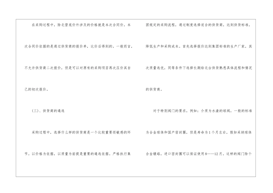 2024年新入职采购部员工年度工作总结7篇_第3页