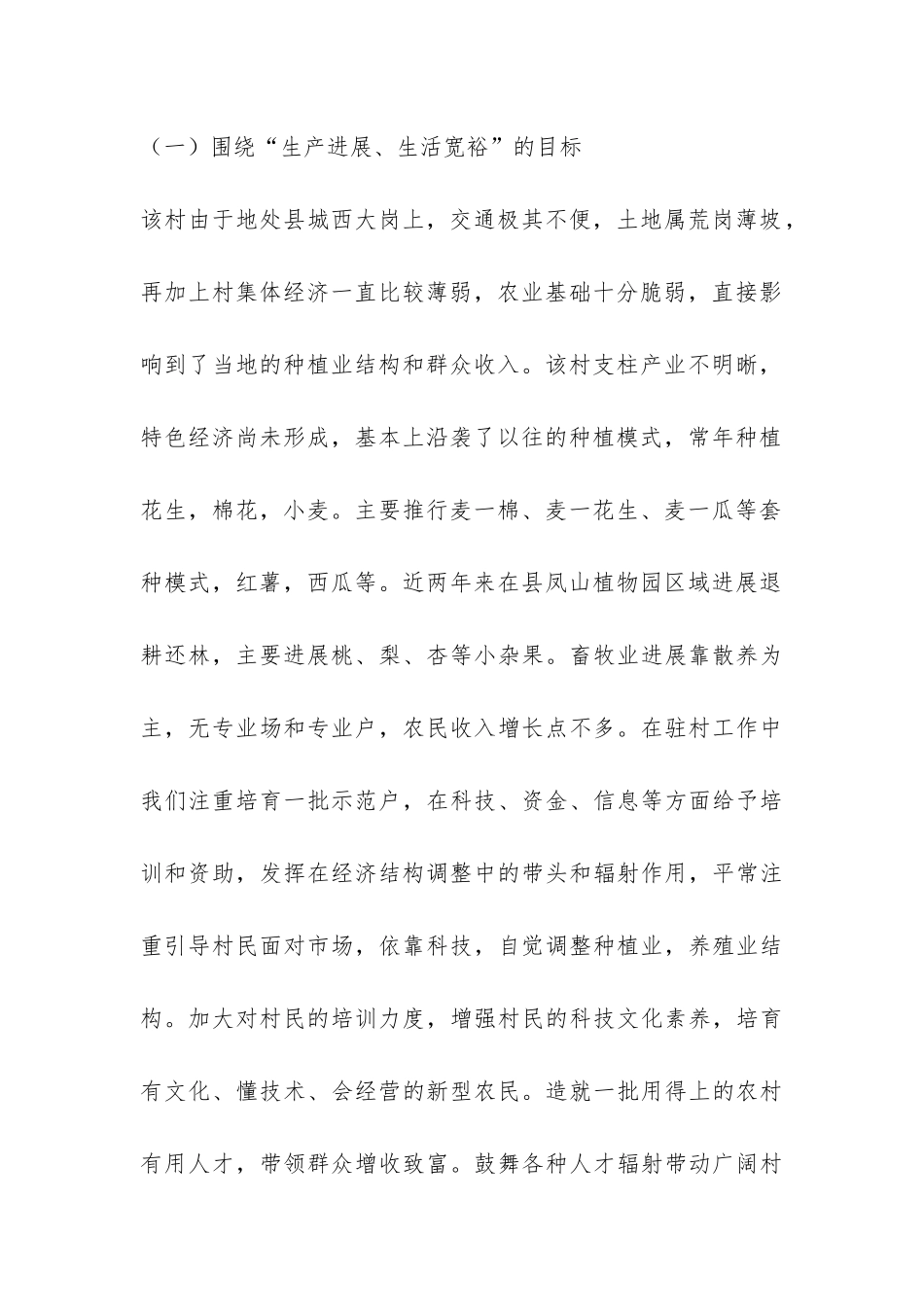 2024年新农村单位工作总结-_第2页