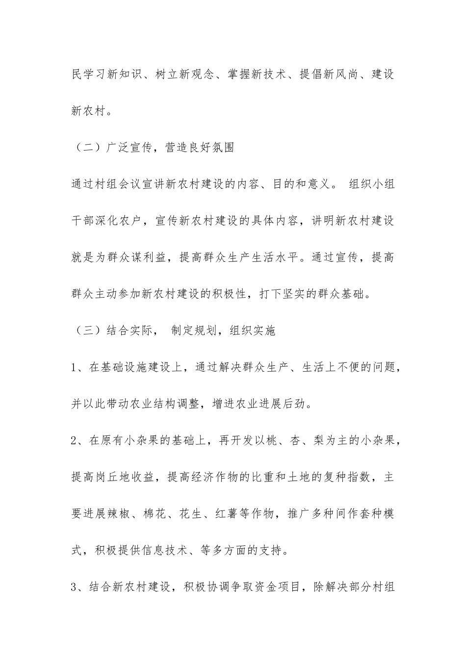 2024年新农村单位工作总结-_第3页